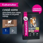 Сухой корм EUKANUBA для взрослых собак мелких и средних пород старше 1 года с ягненком.