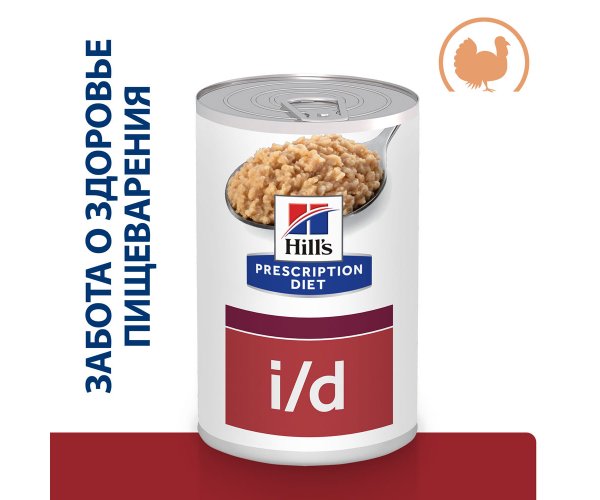 Hill's Prescription Diet Gastrointestinal i/d Консервы для собак при расстройствах пищеварения, жкт, с индейкой, 360г.