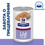 Hill's Prescription Diet Gastrointestinal i/d Low Fat Консервы для собак при расстройствах пищеварения с низким содержанием жира, 360г.