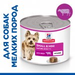 Hill's Science Plan Small&Mini Консервы для пожилых собак мелких пород, с говядиной, 200г.