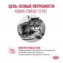 Сухой корм для кошек Royal Canin Ageing 15+ для кошек