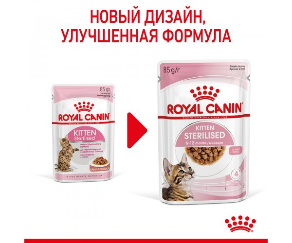 Royal Canin Kitten Sterilised в соусе для котят