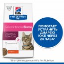 Сухой корм для кошек Hill's Prescription Diet Gastrointestinal Biome