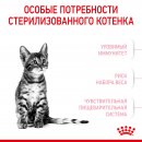 Royal Canin Kitten Sterilised