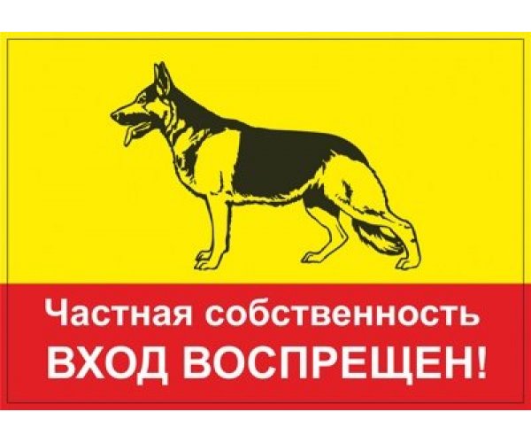 Информационная табличка