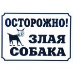 Информационная табличка, 17х24 см