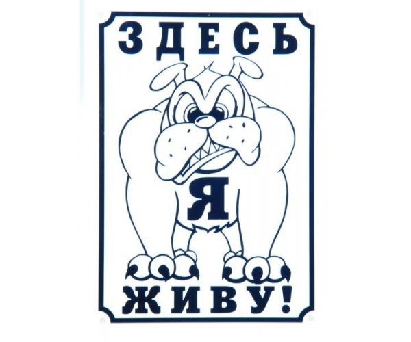 Информационная табличка, 24х17см