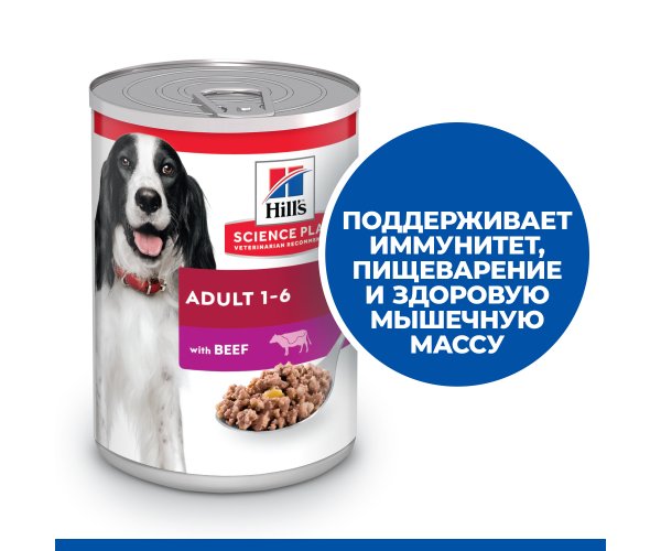 Консервы для собак Hill's Science Plan для взрослых собак с говядиной