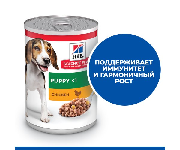 Консервы для собак Hill's Science Plan для щенков всех пород, курица