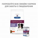 Консервы для собак Hill's i/d Low Fat Digestive Care влажный корм для собак