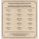 Chicopee CNL Adult (Ягненок и рис)