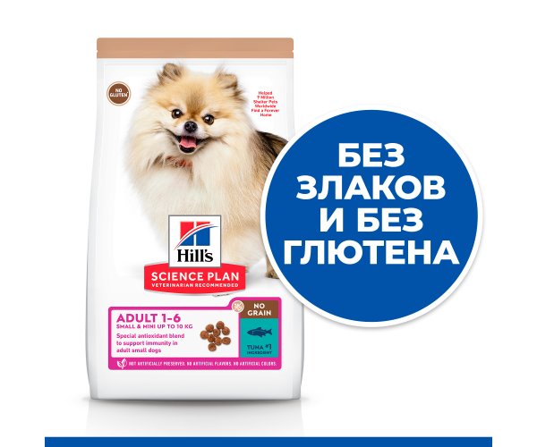 Сухой корм для собак Hill's Science Plan No Grain для мелких пород с тунцом