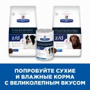 Сухой корм для собак Hill's Prescription Diet z/d Mini при пищевой аллергии для мелких пород