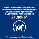 Сухой корм для собак Hill's Prescription Diet Metabolic + Mobility Weight + Joint Care для собак (курица)